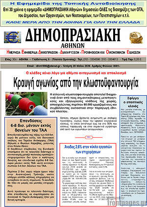 Πρωτοσέλιδο Δημοπρασιακή Αθηνών