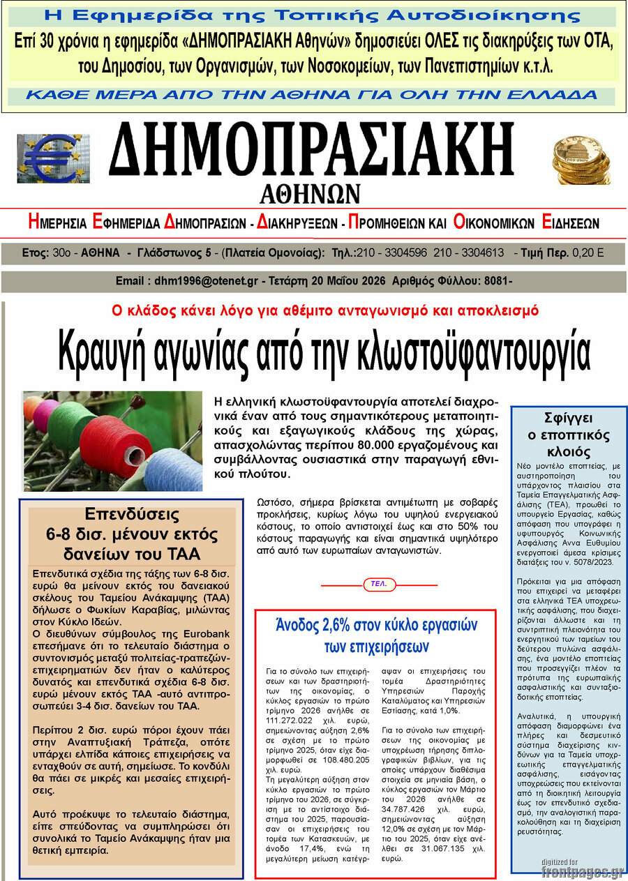 Δημοπρασιακή Αθηνών