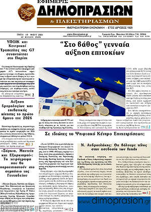 Πρωτοσέλιδο Εφημερίς Δημοπρασιών