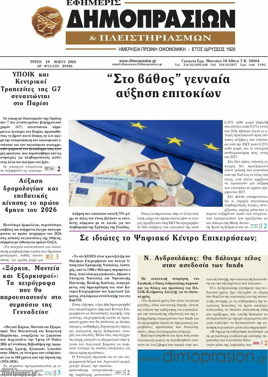 Εφημερίς Δημοπρασιών