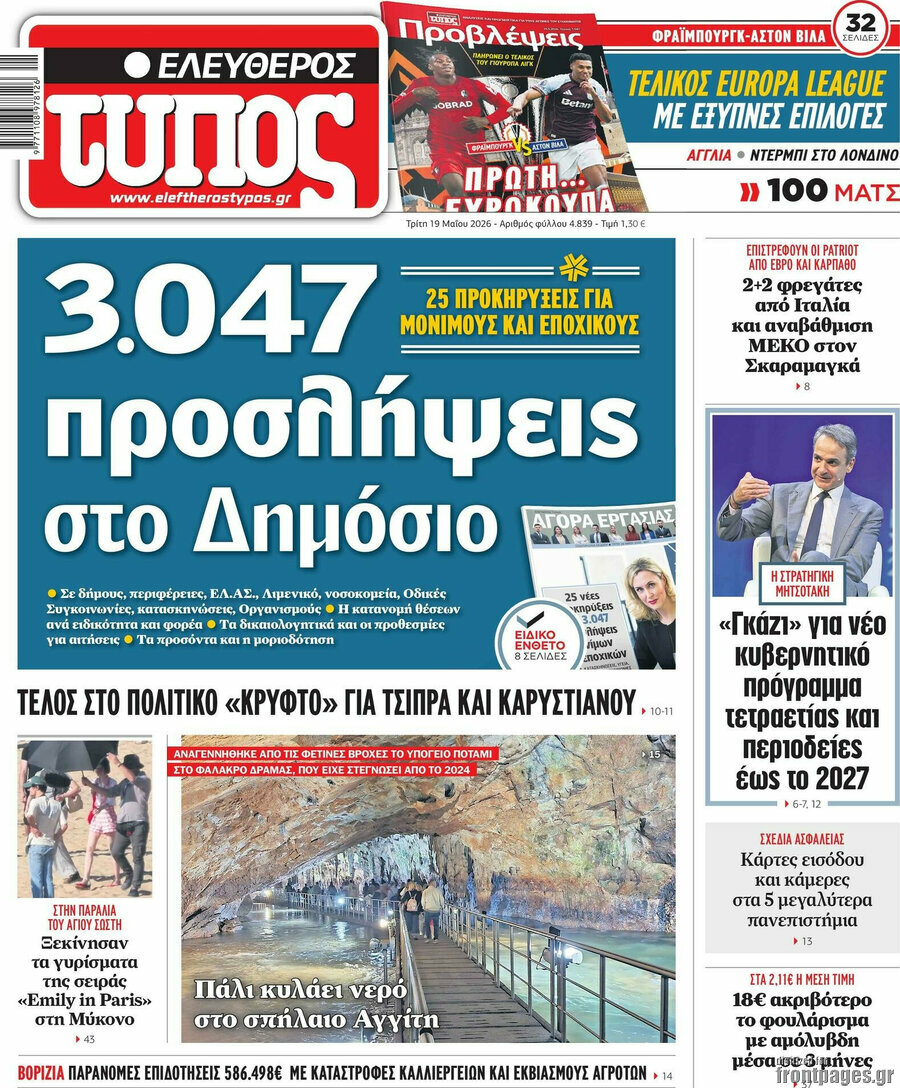 Ελεύθερος Τύπος