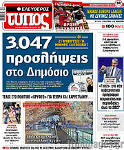 /Ελεύθερος Τύπος