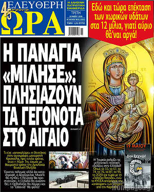 Πρωτοσέλιδο εφημερίδας Ελεύθερη ώρα - protoselida