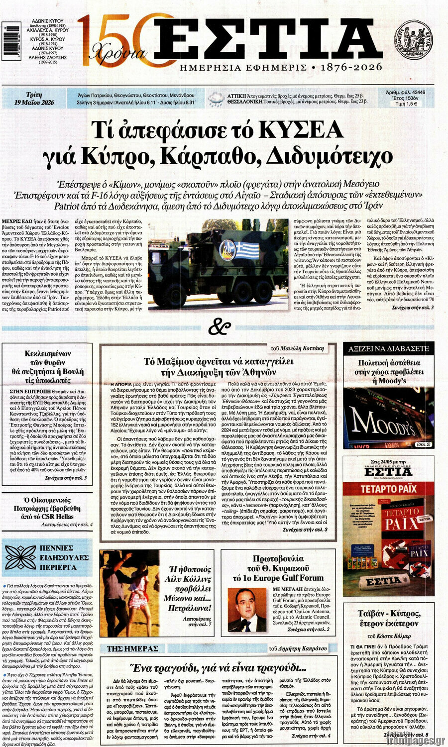 Εστία