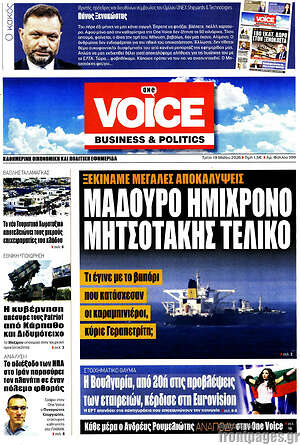 Πρωτοσέλιδο One Voice