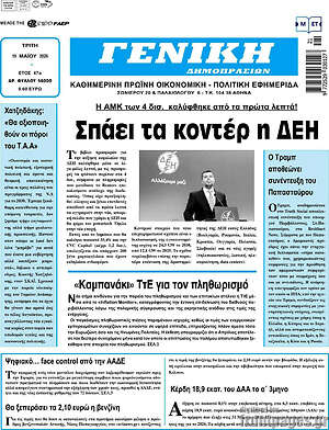 Πρωτοσέλιδο Γενική Δημοπρασιών