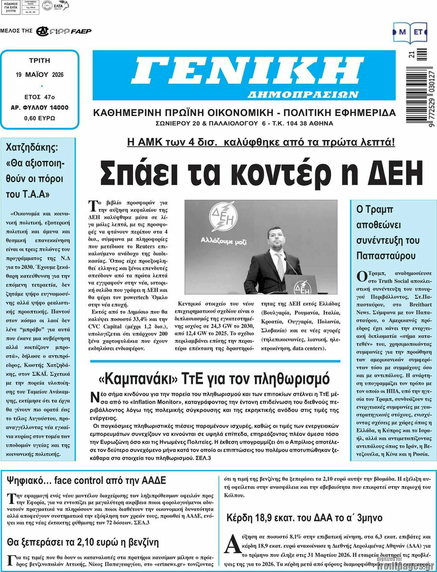 Γενική Δημοπρασιών
