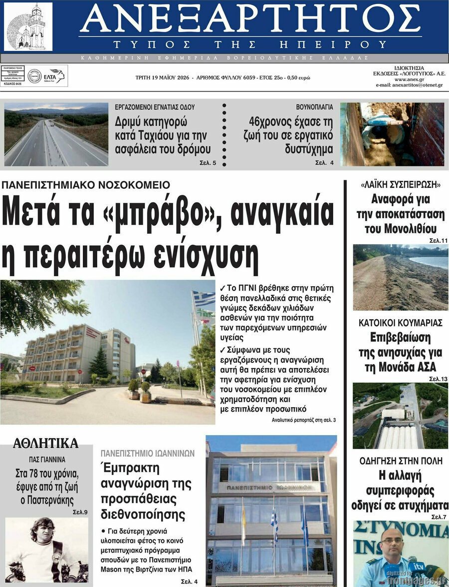 Ανεξάρτητος