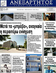 /Ανεξάρτητος