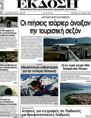Πρωτοσέλιδο Έκδοση