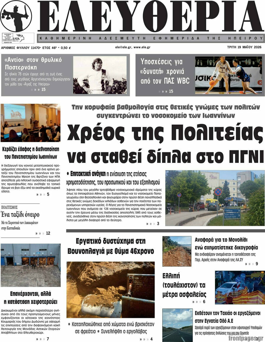 Ελευθερία