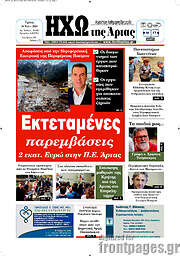 /Ηχώ της Άρτας
