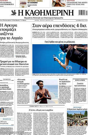 Η Καθημερινή: Στον αέρα επενδύσεις 4 δισ.