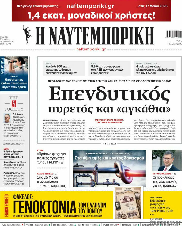 Η Ναυτεμπορική