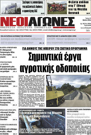 Πρωτοσέλιδο Νέοι Αγώνες