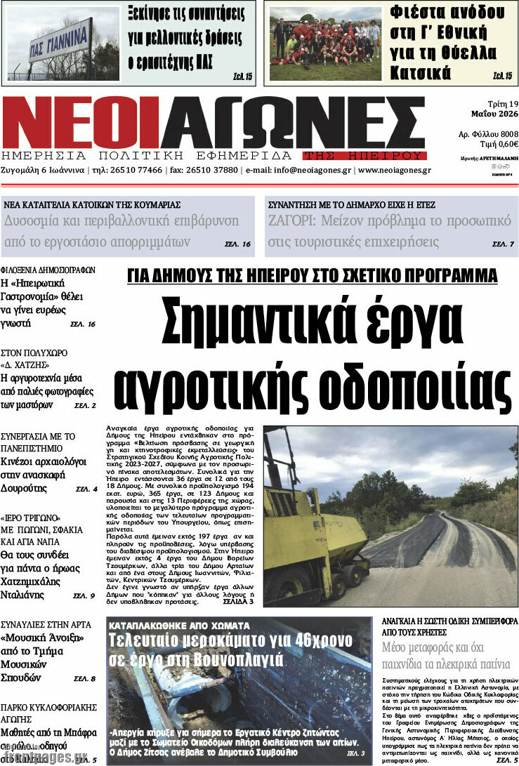 Νέοι Αγώνες