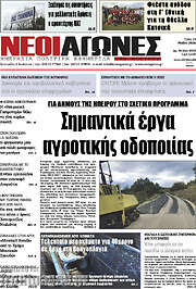 /Νέοι Αγώνες