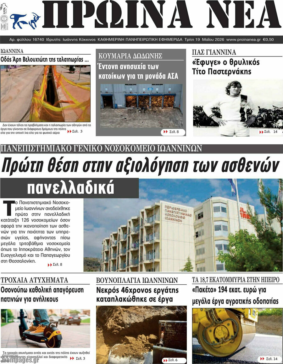 Πρωινά νέα