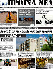 /Πρωινά νέα