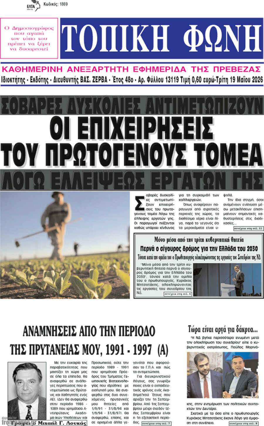 Τοπική Φωνή