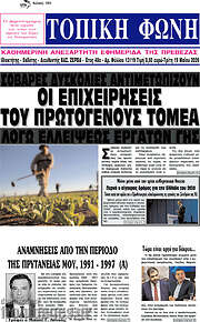 /Τοπική Φωνή