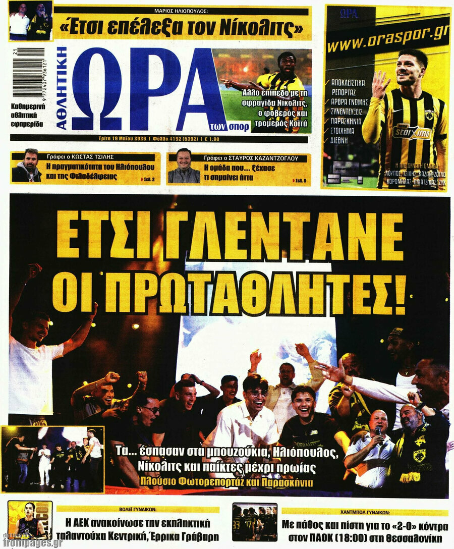 Η Ώρα των Σπορ