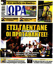 /Η Ώρα των Σπορ