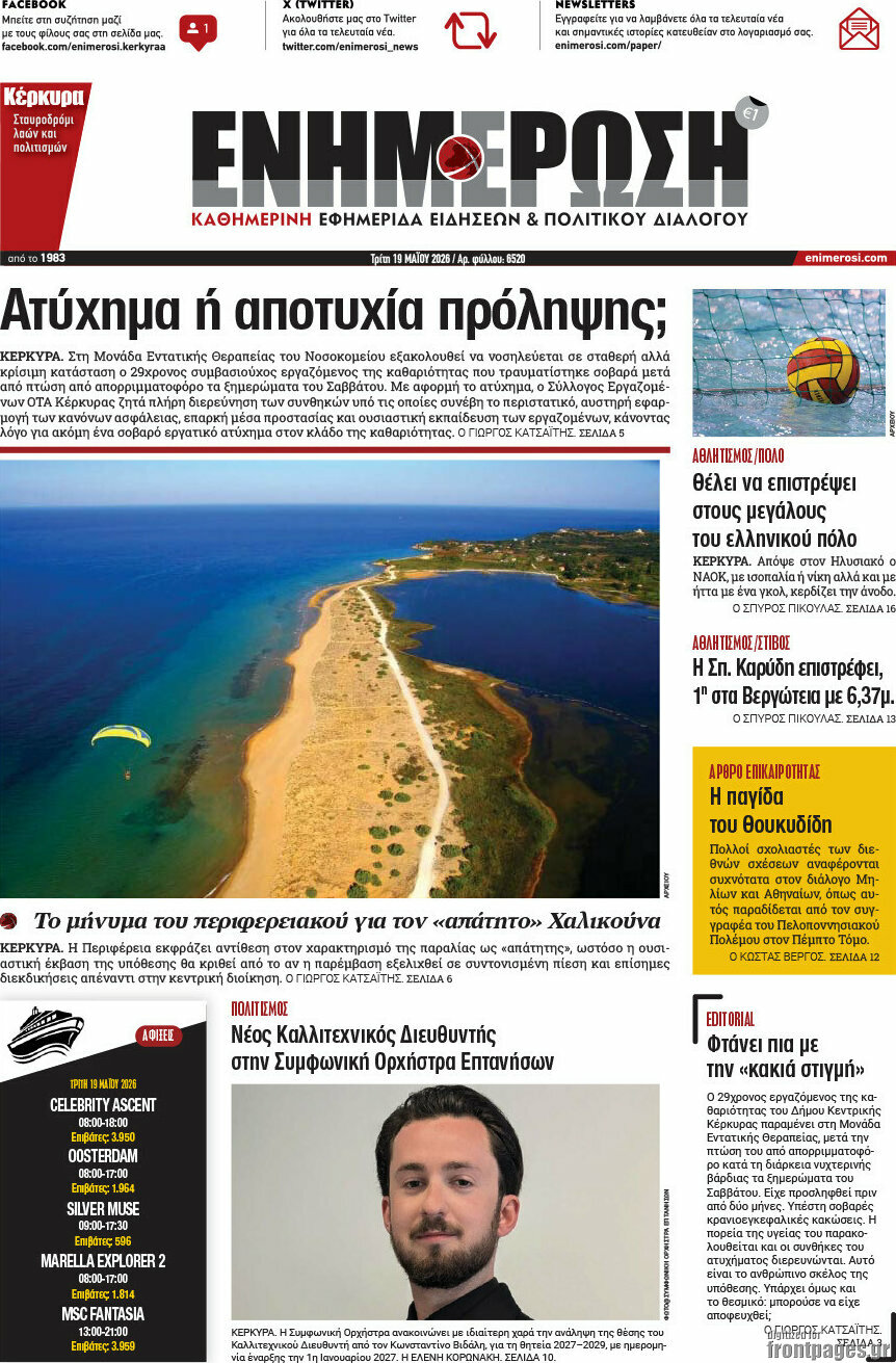 Ενημέρωση