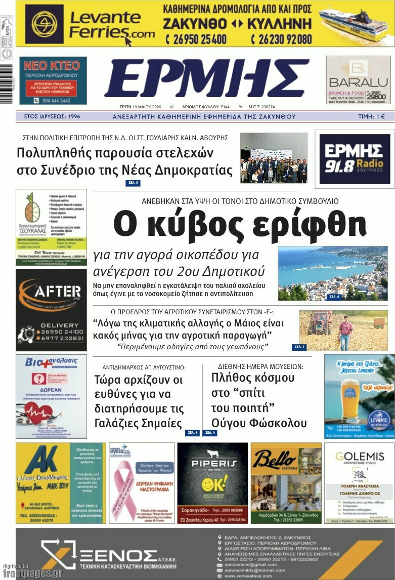 Ερμής