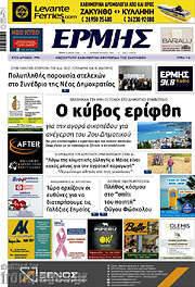 /Ερμής