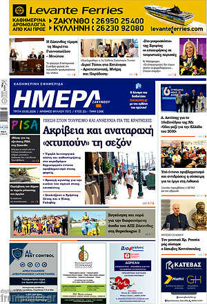 Πρωτοσέλιδο Ημέρα Ζακύνθου