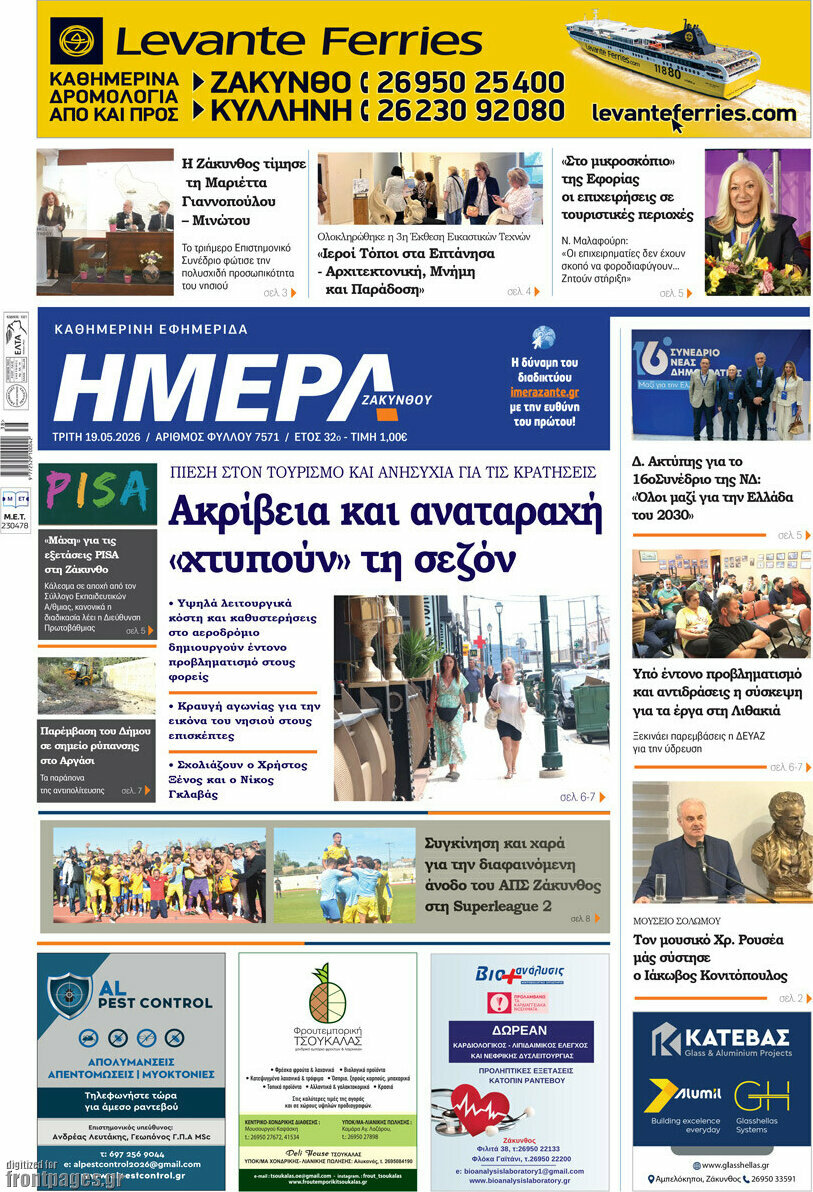 Ημέρα Ζακύνθου