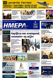 /Ημέρα Ζακύνθου