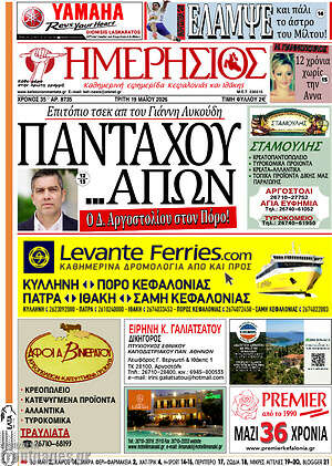 Πρωτοσέλιδο Ημερήσιος