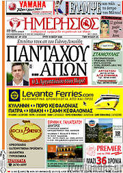 /Ημερήσιος