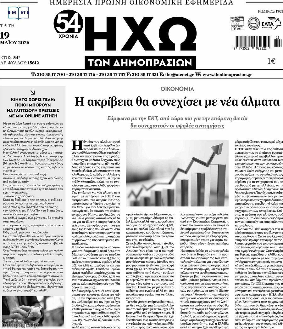 Ηχώ των Δημοπρασιών