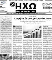 /Ηχώ των Δημοπρασιών