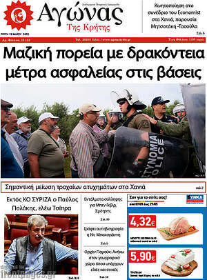 Πρωτοσέλιδο Αγώνας της Κρήτης