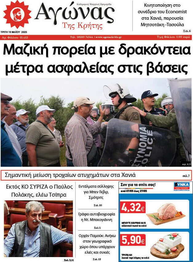 Αγώνας της Κρήτης