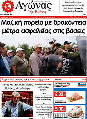 /Αγώνας της Κρήτης