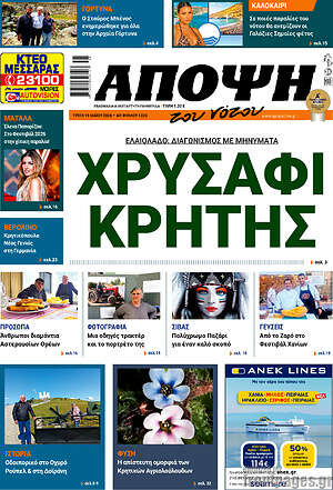 Πρωτοσέλιδο Άποψη του νότου