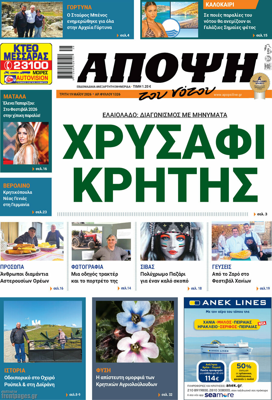 Άποψη του νότου