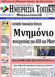 /Ημερήσια Τοπική