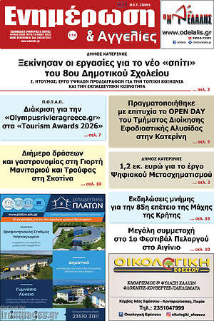 Πρωτοσέλιδο Ενημέρωση και Αγγελίες