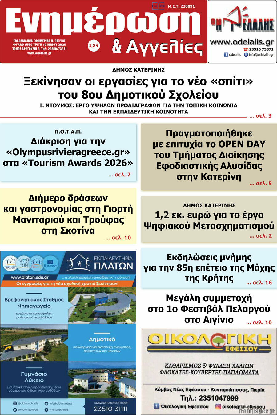 Ενημέρωση και Αγγελίες
