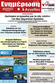 /Ενημέρωση και Αγγελίες