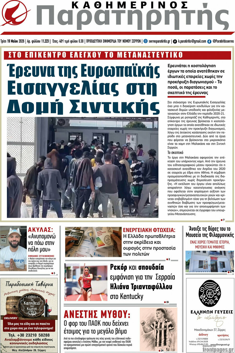 Παρατηρητής