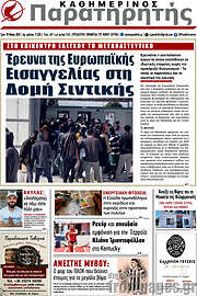 /Παρατηρητής