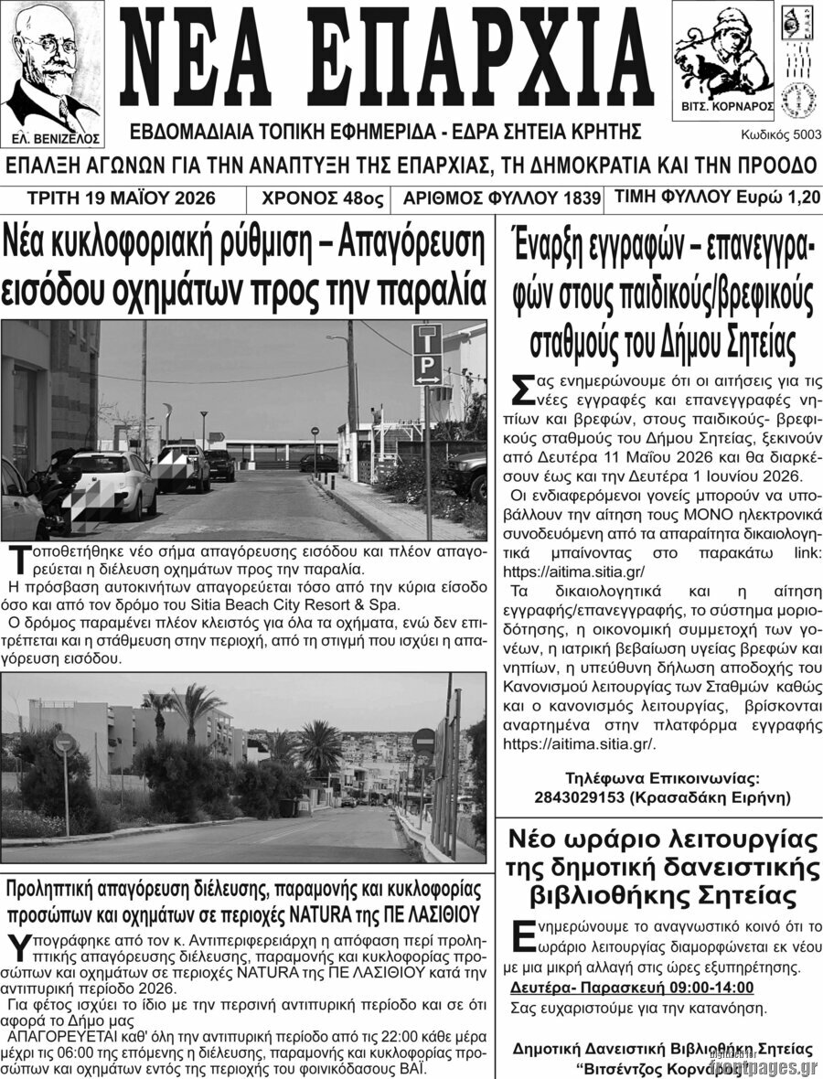 Νέα Επαρχία