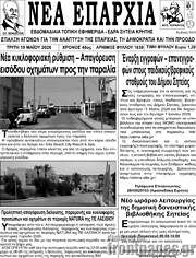 /Νέα Επαρχία